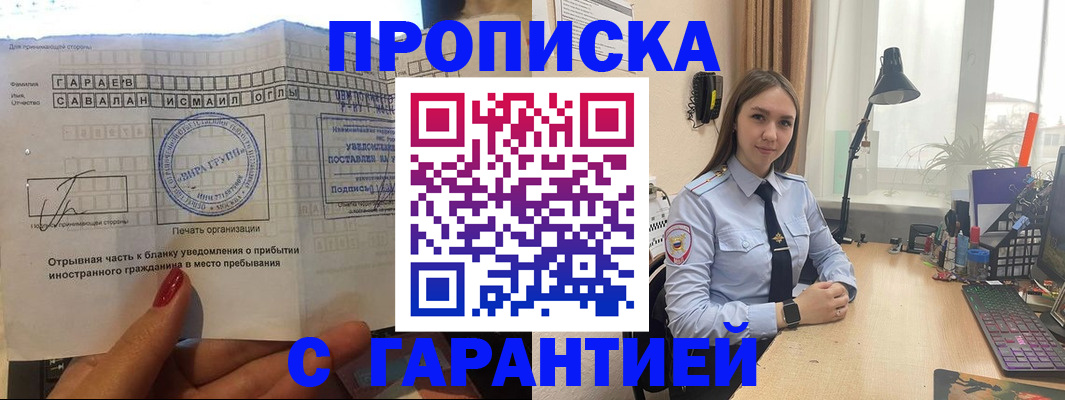 прописка для работы в Приозерске